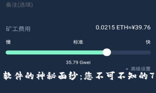 揭开虚拟币软件的神秘面纱：您不可不知的7大软件推荐