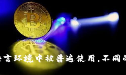 加密货币钱包在英文中是“Cryptocurrency Wallet”，而在中文中则直接翻译为“加密货币钱包”。两者都在各自的语言环境中被普遍使用。不同的语言用户通常使用自己母语的表达来讨论相关的技术和概念。在中文语境中，使用“加密货币钱包”更能被广泛理解。