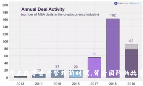 imToken：开启数字资产管理新时代，背后团队的故事与愿景