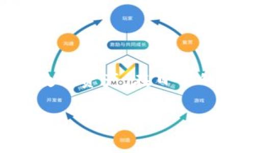   imToken钱包支持的热门币种一览：你不可不知的数字资产！ / 

 guanjianci imToken, 数字货币, 钱包, 加密货币 /guanjianci 

引言：数字资产的选择与检视
在当今数字经济蓬勃发展的背景下，越来越多的用户开始接触和投资加密货币。作为一种便捷、安全的数字资产存储方式，imToken钱包因其支持多种币种而受到广泛欢迎。然而，哪些币种才是在imToken中受到用户青睐的呢？今天，我们就来一探究竟。

imToken钱包概述
imToken成立于2016年，是一个拥有数百万用户的数字资产管理平台。它不仅提供安全的资产存储服务，还支持多链资产的管理和交易。用户可以方便地在智能手机上下载imToken应用程序，随时随地管理自己的数字资产。imToken尤其以其便捷的界面和强大的功能受到用户的好评。

热门币种一览
imToken钱包根据用户需求和市场动态不断增加支持的币种，以下是一些在imToken中比较热门的币种：

ul
    listrong比特币（Bitcoin，BTC）/strong：作为第一个也是最具影响力的加密货币，比特币无疑是imToken中最受欢迎的币种之一。它被视为数字黄金，拥有广泛的认可度和流动性。/li
    listrong以太坊（Ethereum，ETH）/strong：以太坊是一个开源区块链平台，支持智能合约和去中心化应用。imToken用户可轻松管理以太坊及其ERC-20代币。/li
    listrongUSDT（Tether）/strong：作为一种稳定币，USDT以1:1的比例与美元挂钩，为用户提供了一种简单可靠的数字资产转换方式。许多交易者在imToken中使用USDT进行交易。/li
    listrong币安币（BNB）/strong：作为币安交易所的原生代币，BNB在交易所内部及多种场景中都具有实用价值，使得它在imToken中的市场需求也相对较高。/li
/ul

其他值得关注的币种
除了上述几种币种，imToken中还有许多其他的数字资产也值得关注：

ul
    listrong瑞波币（Ripple，XRP）/strong：瑞波币的目标是推动跨境支付的快速与低成本，受到了许多金融机构的青睐。/li
    listrong链环（ChainLink，LINK）/strong：作为一种去中心化预言机，ChainLink提供真实世界的数据，从而方便智能合约进行更多实用场景的应用。/li
    listrong波卡（Polkadot，DOT）/strong：波卡是一个跨链协议，旨在实现不同区块链之间的互通，其技术和市场前景吸引了大量投资者的关注。/li
    listrong卡尔达诺（Cardano，ADA）/strong：作为一个第三代区块链平台，卡尔达诺以其科学的哲学和严格的开发模型，赢得了大批忠实用户。/li
/ul

如何在imToken中管理和交易这些币种
在imToken中管理和交易各种币种是相对简单的。用户只需遵循以下步骤：

ol
    li首先，在手机应用商店下载并安装imToken应用，注册并安全性地设置好钱包密码。/li
    li然后，用户可以在首页中找到“资产”选项，点击后可以查看当前钱包中的所有支持币种。/li
    li想要添加某种币种时，可以选择“添加资产”，找到相关币种并进行添加。/li
    li如果需要进行交易，用户可以在“交易”选项中找到合适的交易对，输入交易数量，然后确认交易。/li
/ol

安全性与隐私保护
在参与数字资产交易的同时，安全性始终是用户最关注的一点。imToken钱包在安全性上的措施包括：

ul
    listrong私钥存储/strong：imToken将用户的私钥完全保存在本地，不会上传到服务器，从而极大保护了用户的资产安全。/li
    listrong多重签名/strong：对于大额交易，用户可以设置多重签名，进一步增强账户安全性。/li
    listrong生物识别技术/strong：应用程序还支持指纹识别和面部识别，为用户提供便捷的同时增加了一层安全屏障。/li
/ul

总结
imToken以其安全、便捷的特点，成为了许多数字货币投资者的首选钱包之一。它支持的币种种类丰富，包括比特币、以太坊、USDT、BNB等热门数字资产。在日常的使用中，用户需要关注资产的安全性和隐私保护，同时，学习如何合理地管理和交易这些币种，将帮助用户在数字货币领域更好地立足和发展。

希望以上内容能够帮助您更好地理解imToken钱包中的币种及其管理方式，祝您在数字资产的投资旅程中顺利如意！