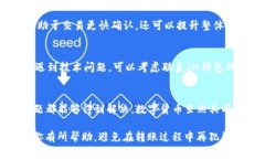 解读IM钱包为何无法转入QTUM：让你避免的常见错