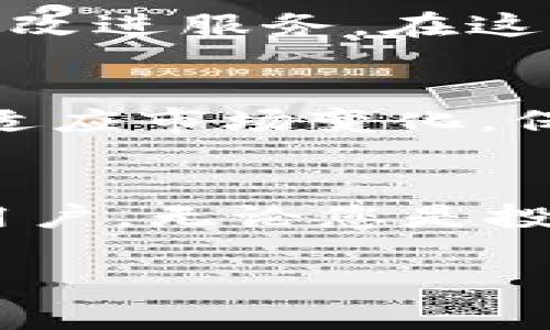 OKEx是什么币种？了解这一数字资产交易平台的全貌

OKEx, 数字资产, 交易平台, 加密货币/guanjianci

引言：踏入数字货币的世界
在这个数字化飞速发展的时代，越来越多人开始关注加密货币及其交易平台。其中，OKEx作为一家知名的数字资产交易平台，常常引起用户的广泛讨论。但究竟OKEx是什么币种？它为用户提供了哪些服务？本篇文章将带您深入了解这一平台的特点、优势以及它在数字货币世界中的地位。

OKEx简介：数字货币交易的新宠
OKEx成立于2014年，总部位于马耳他，是全球领先的数字资产交易平台之一。它不仅提供比特币等主流加密货币的交易，还支持大量的交易对和衍生产品。从现货交易、期货合约到永续合约，无不展现出其强大的交易能力。

OKEx币种的多样性
在OKEx平台上，用户不仅可以交易比特币（BTC）、以太坊（ETH）、瑞波币（XRP）等主流币种，还能够找到部分新兴项目的代币。这种多样性不仅吸引了众多投资者，也为平台的发展提供了良好的生态环境。

安全性：用户资金的守护卫士
在参与数字货币交易时，安全性无疑是每位用户最关心的问题。OKEx采取了多重安全措施，如冷钱包储存、用户资产分离等，以确保用户资金安全。同时，该平台还定期进行系统的安全审计，以应对日益严峻的网络威胁。

用户体验：友好与高效兼顾
无论是新手用户还是经验丰富的交易者，OKEx都为其提供了友好的用户体验。平台界面简洁直观，操作流程流畅，即使是不懂技术的用户也能快速上手。此外，OKEx还提供多种语言支持，以满足全球用户的需求。

平台优势：技术与创新的结合
OKEx的优势不仅体现在交易品种的丰富性，还在于其稳定的交易系统和快速的交易速度。为了提升用户体验，平台持续进行技术创新，确保泰然自若地应对高峰交易期。

助力用户交易的工具与资源
为了帮助用户更好地进行交易，OKEx还推出了多种工具与资源。例如，实时行情分析、市场动态资讯、技术分析工具等，这些都为交易者提供了有力支持。特别是一些新手用户，可以通过学习这些资源，快速提升自己的交易技巧。

支持的交易方式
在OKEx，用户可以选择多种交易方式。不仅有传统的现货交易，还有衍生品交易、杠杆交易等，这些为用户提供了更多的灵活性。例如，用户可以通过杠杆交易，以小博大，实现收益的最大化。然而，这种高风险的交易方式也提醒用户需要谨慎操作，切勿盲目跟风。

OKEx的社区与生态
在数字货币行业，社区的支持至关重要。OKEx积极与用户互动，举办各种线上线下活动，吸引更多的用户参与。此外，平台还鼓励用户反馈意见，以不断改进服务。在这种良好的生态环境中，用户不仅是交易者，还是平台发展的参与者。

未来展望：继续引领数字货币时代
展望未来，OKEx将继续致力于技术革新和用户体验的提升。随着数字货币的普及，更多的人将会了解并使用这些平台。OKEx会持续强化自身优势，以适应市场变化，保持竞争力。同时，它也会关注政策法规的动态，积极应对合规问题，为用户提供更好的交易环境。

总结：选择OKEx的理由
综上所述，OKEx作为一款成熟的数字资产交易平台，凭借其丰富的币种选择、安全的资金保障、友好的用户体验和强大的市场分析工具，吸引了大量用户。无论您是投资者还是交易者，OKEx都能为您提供良好的服务。而未来，随着数字货币行业的不断发展，OKEx将继续发挥其重要作用，成为引领行业发展的风向标。

如果您还有其他疑问或者对OKEx感兴趣，请随时探索其官方网站，了解最新动态与测试功能，也许会成为您交易的最佳选择。