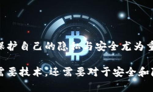 如何轻松重置IM Ken钱包，让你的资产安全无忧

IM Ken钱包, 重置钱包, 数字资产安全, 钱包管理/guanjianci

引言：为什么需要重置IM Ken钱包？

在数字货币的爆炸性增长下，越来越多的人使用IM Ken钱包来管理他们的虚拟资产。但在使用的过程中，有时用户可能会遇到一些问题，例如密码忘记、账户被锁定，或者遭遇安全风险等。重置钱包，往往是一种快速解决问题的方法，让用户重新获得对资产的控制。

IM Ken钱包简介

IM Ken钱包是一个非常受欢迎的数字资产管理工具，因其用户界面简洁、功能强大而受到众多用户的青睐。它不仅支持多种数字货币，还提供安全、私密的存储解决方案，让用户可以方便地管理自己的数字资产。

重置钱包的必要性

现如今，随着网络安全问题日益严重，保护你的数字资产变得尤为重要。如果你感觉到你的IM Ken钱包可能遭遇了安全风险，或者简单地想通过重置钱包来恢复到初始状态，那么遵循正确的步骤进行重置就是非常必要的。

如何重置IM Ken钱包？

重置IM Ken钱包的过程并不复杂，但每一步都需要谨慎对待。以下是详细的步骤说明：

h4步骤一：备份你的数据/h4

在重置IM Ken钱包之前，务必先备份好你的数据。这包括你的助记词、私钥以及任何钱包内的重要信息。通常，IM Ken钱包会提供导出数据的选项，确保将这些信息安全地保存。在备份的过程中，避免将敏感信息泄露，以免造成财产损失。

h4步骤二：卸载并重新安装应用/h4

确认备份完成后，可以选择卸载并重新安装IM Ken钱包应用。可以前往手机应用商店或官方网站下载最新版本。一旦重新安装完成，打开应用，你将面临全新的用户体验。

h4步骤三：进入钱包恢复流程/h4

在IM Ken钱包启动后，系统会提示你选择恢复钱包的选项。在这个步骤中，仔细阅读提示，确保点击正确的选项。你将需要输入之前备份的助记词或者私钥。这是重置钱包的关键步骤，所以确保你输入无误。

h4步骤四：设置新密码/h4

恢复成功后，你将被要求设置一个新的密码。这个新密码应与之前的密码有所不同，以确保安全性。设置一个强密码，可以使用字母、数字和符号的组合，提高账户的安全性。

h4步骤五：测试钱包能否正常使用/h4

最后，重新启动IM Ken钱包，确保所有功能正常。可以尝试发送或接收少量数字资产，验证钱包的完整性以及新密码是否生效。如果一切正常，那么你的IM Ken钱包已经成功重置。

常见问题与解决方法

在重置IM Ken钱包的过程中，用户可能会遇到一些常见问题。以下是一些问题及其解决方案：

h4问题一：助记词丢失怎么办？/h4

如果助记词不慎丢失，恢复钱包的可能性几乎为零。因此，强烈建议用户在重置之前，务必备份助记词。要是丢失了，针对这种情况并没有好的解决办法，最好的预防措施就是未雨绸缪。

h4问题二：重置后无法登录怎么办？/h4

如果你在输入助记词时出错，可能会导致无法登录。在这种情况下，检查输入的助记词每个字的准确性。如果确认无误但依旧无法使用，可以考虑联系IM Ken钱包的客服，询问是否有解决方案。

h4问题三：钱包重置后资产还在吗？/h4

在成功重置IM Ken钱包后，你的资产不会丢失。一旦通过助记词或私钥恢复钱包，所有资产应当会恢复到原来的账户中。但为了安全起见，在重置之前，务必备份所有重要信息。

结论：安全使用IM Ken钱包的必要性

重置IM Ken钱包是一个必要的操作，可以帮助用户解决诸多问题，恢复账户控制权。然而在管理数字资产的过程中，保护自己的隐私与安全尤为重要。定期进行数据备份，使用强密码，以及关注最新的安全动态，都是有效的防护措施。

综上所述，重置IM Ken钱包的操作并不复杂，但仔细遵守每一步骤至关重要。在数字资产管理的道路上，用户不仅仅需要技术，还需要对于安全和隐私的高度重视。只有这样，才能在这片充满机遇的数字经济中，确保自己的资产安全无忧。