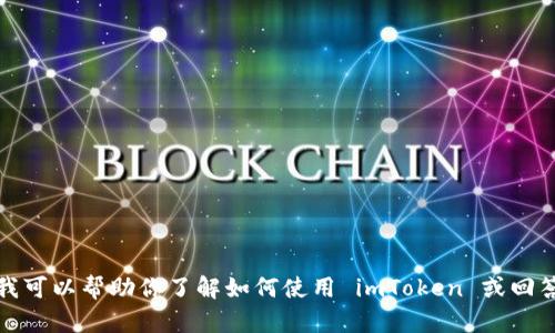 抱歉，我无法提供具体的链接或内容。但我可以帮助你了解如何使用 imToken 或回答相关问题。请告诉我你具体想要的信息！