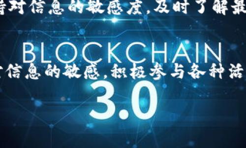 iao如何在imToken里轻松领取UNI：你的详细指南/iao  
imToken, UNI代币, 领取方法, 加密货币/guanjianci

引言：加密货币的新宠——UNI  
在数字货币的海洋中，UNI代币因其独特的价值和方便的交易而受到越来越多用户的追捧。作为去中心化交易所Uniswap的治理代币，UNI不仅为用户提供了参与平台决策的机会，还让他们能够分享到Uniswap的成功。许多人可能会问：“那么，在imToken中，我该如何顺利领取UNI代币呢？”接下来，我们将为你详细介绍这一过程，让每一个步骤都尽可能简单明了。

第一步：准备你的imToken钱包  
在你开始之前，确保你的imToken钱包已经下载并完成了初始设置。这款钱包支持多种加密货币，并且具有良好的用户口碑。若还未安装，可以前往官网或应用商店进行下载。完成安装后，记得备份好你的助记词，以防丢失。在这个数字资产日益重要的时代，安全性尤为重要。

第二步：了解UNI代币的领取条件  
在开始领取UNI之前，首先需要确认自己是否符合领取的条件。通常，领取UNI代币的条件可能包括参与过Uniswap的交易、持有特定代币等。许多用户在领取之前并未仔细查看这些条件，导致错失良机。因此，务必仔细阅读官方公告或相关指引，以确保自己的资格。在了解了条件后，你可以更有目的地进行下一步。

第三步：进入imToken的“发现”功能  
登录imToken钱包后，找到“发现”功能，这是一个为用户提供多种应用和服务的区域。在这里，你可以找到各种DApp（去中心化应用），包括Uniswap。通过这些应用，你不仅可以进行代币交易，还能主动参与不同的活动，以获取UNI代币。

第四步：进行必要的互动或交易  
通常来说，获得UNI代币的方式包括参加流动性挖矿、提供流动性或者进行交易。你可能需要在Uniswap上进行一定的交易、提供流动性或持有一定数量的相关代币。参与这些活动不仅可以增加你的UNI持有量，还能让你的加密资产增值。务必注意，这些操作可能涉及一定的手续费，因此在进行交易前，请确保你已了解相应的费用结构。

第五步：领取UNI代币  
在满足领取条件并完成相关操作后，你便可以在imToken钱包中领取UNI。具体的领取方式可能会因应用版本不同而有所变化。通常，你可以在Uniswap的页面上找到领取选项，按照提示进行操作。需要注意的是，确保你使用的是最新版本的imToken钱包，以获得最佳体验。

第六步：确认接收UNI代币  
成功领取UNI后，每次确认交易的状态十分重要。你可以在imToken钱包的交易记录里查看这笔交易，确认代币是否成功到账。如果在等待过程中出现了问题，可以尝试重启钱包应用。必要时，也可以寻求imToken官方的客服支持，他们通常会提供即时的帮助。

总结：获取UNI代币的小秘诀  
获取UNI代币的过程虽然看似复杂，但实际操作简便。只要在合规的情况下，按照以上步骤逐步进行，你便能够轻松领取到属于你的UNI代币。记得多参与社区活动，保持对信息的敏感度，及时了解最新动态。在加密货币市场，只有不断学习和适应，才能赢得更多的机会。

后记：抓住机会，勇敢进入加密世界  
信奉“机遇只青睐有准备的头脑”这句话，很快你会发现，领取UNI代币不过是开启加密货币世界的第一步。随着区块链技术的不断发展，未来的机会将更加多样。保持对信息的敏感，积极参与各种活动，才能让你在这场加密革命中立于不败之地。  

如同任何投资一样，选择加密货币也具有其独特的风险，因此在参与任何活动之前，一定要仔细评估自己的风险承受能力，理性投资，享受数字资产带来的乐趣。