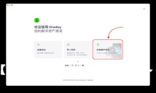 手机丢失了？如何有效恢复数字币冷钱包的安全？
