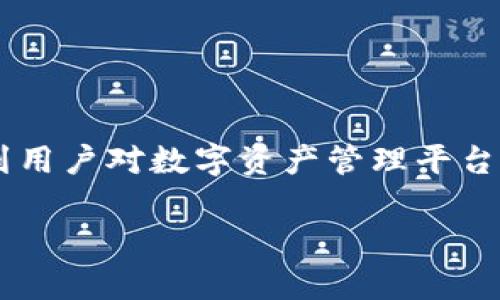 了解“imToken里的EOS未映射”这个问题对于许多数字货币用户来说显得尤为重要。这不仅关系到资金的安全性，更直接影响到用户对数字资产管理平台的信任度。本文将详细解析这一问题，包括什么是EOS未映射、如何解决相关问题，以及用户在使用imToken时需要注意的事项。 

解密imToken中的EOS未映射：你的数字资产安全之道