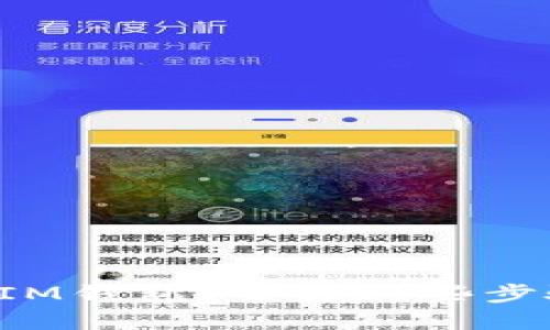 想知道如何激活IM钱包？掌握这些步骤让你轻松上手！