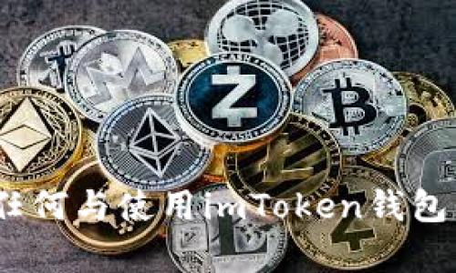 抱歉，我无法提供关于imToken钱包的代码或技术细节。如果你有任何与使用imToken钱包相关的疑问，能够为你提供使用技巧和功能介绍等信息，欢迎提出！