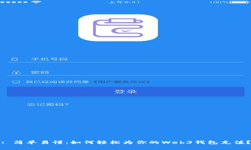 : 简单易懂：如何轻松为你的Web3钱包充值？