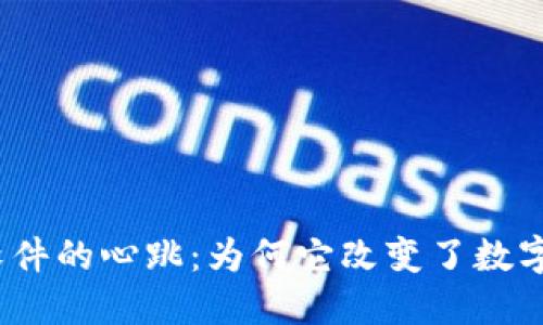 探索以太坊交易软件的心跳：为何它改变了数字资产的游戏规则？