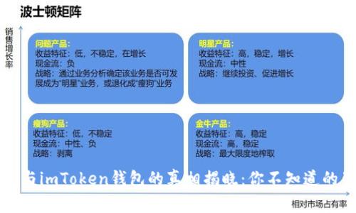 麦子钱包与imToken钱包的真相揭晓：你不知道的背后故事