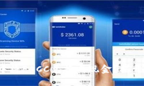 如何在ImToken钱包中将FACC兑换成现金？揭开加密货币的神秘面纱！