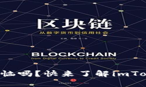 你还在为安全数字资产管理而烦恼吗？快来了解imToken钱包安卓内测的全新体验吧！