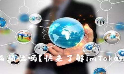 你还在为安全数字资产管理而烦恼吗？快来了解imToken钱包安卓内测的全新体验吧！