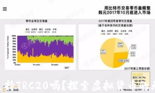 
IM钱包支持TRC20吗？探索虚拟货币的无限可能！