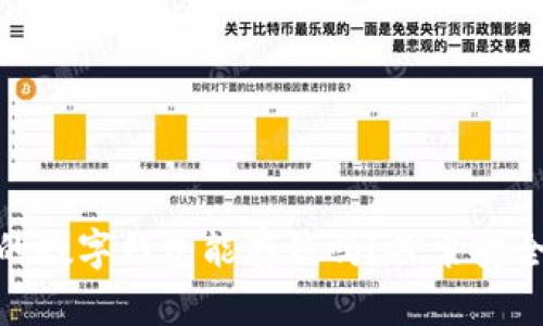 : ImToken：你的数字钱包能存钱吗？探索安全与自由的边界！