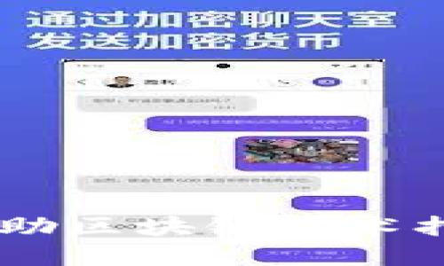 以太坊BSD：如何借助区块链技术打破传统金融的桎梏