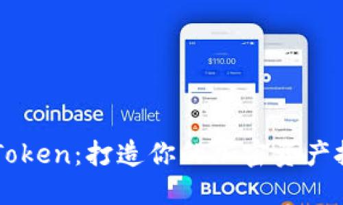探索ImToken：打造你的加密资产投资之旅