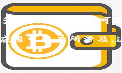 IM（Instant Messaging）通常指的是即时通讯工具，而不是特定的以太坊钱包。不过，许多即时通讯应用可能会集成加密钱包功能，以便于用户进行数字资产的转移和管理。

如果你在询问是否有一些即时通讯工具或平台能够作为以太坊钱包使用，那确实有一些应用可能有所涉及。这些应用常常结合社交与金融服务，可以在保护隐私的同时，实现数字货币的交易与存储。

若你需要更多关于以太坊钱包的信息或其他相关内容，请随时告诉我！
