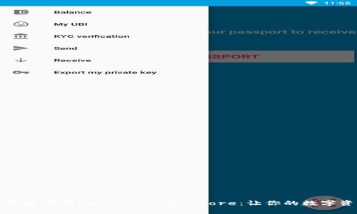 如何安全保存你的imToken Keystore：让你的数字资产更安心