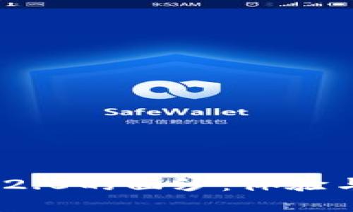 揭开imToken钱包2.0的面纱：体验与功能的全新变革！