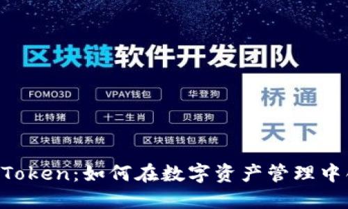 : 探索ImToken：如何在数字资产管理中创造收益？