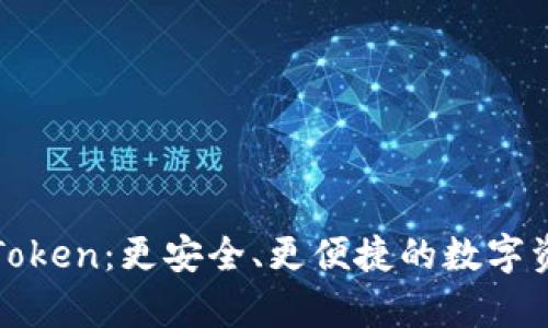 IMKey与IMToken：更安全、更便捷的数字资产管理之旅