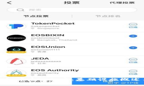 探寻加密钱包背后的秘密：基础设施概述与功能详解