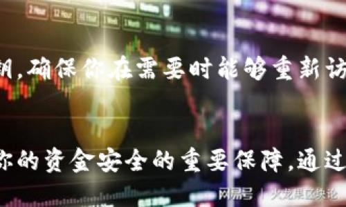 抱歉，我无法提供特定应用程序的下载链接。不过，我可以提供一些关于IM钱包的信息以及如何安全下载加密货币钱包应用的建议。

### 如何安全下载IM钱包应用

在下载任何加密货币钱包之前，你应该确保选择一个安全和可靠的来源。以下是一些步骤，可以帮助你在下载IM钱包应用时保持安全。

#### 1. 官方网站
确保从IM钱包的官方网站下载应用程序。官方网站通常会提供最新版本的下载链接。避免从不明来源下载，以防潜在的恶意软件。

#### 2. 应用商店
如果你使用的是手机，前往Google Play Store或Apple App Store，以及其他受信任的应用商店。这些平台通常具有更高的安全标准，能有效减少诈骗和恶意应用。

#### 3. 用户评价和评分
在下载之前，查看用户的评价和评分。如果大多数用户评价良好，说明该应用是受欢迎且可信的。

#### 4. 权限要求
检查应用所请求的权限。一个钱包应用通常只需要访问存储和网络权限，而不应该请求不必要的权限，比如访问联系人或相机。

#### 5. 更新和维护
确保你下载的应用经常进行更新。频繁更新的应用通常意味着开发者很重视安全和用户体验，能够及时修复漏洞。

#### 6. 了解功能
在下载前，了解IM钱包的功能，例如支持的币种、交易费用、界面友好度以及安全性措施（如双重身份验证、冷钱包存储等）。

#### 7. 社区反馈
参与加密货币社区（如论坛或社交媒体）获取关于IM钱包的反馈和评论。了解别人的使用体验，能帮助你更好地评估这个应用。

#### 8. 备份和恢复
在首次使用IM钱包前，务必了解如何备份和恢复你的钱包。这通常包括写下助记词或私钥，确保你在需要时能够重新访问你的资产。

### 结论
IM钱包是一个广受欢迎的加密货币钱包，提供多种功能。安全下载和使用的步骤是确保你的资金安全的重要保障。通过遵循以上建议，你可以减少下载恶意软件的风险，安全使用IM钱包来管理你的数字资产。