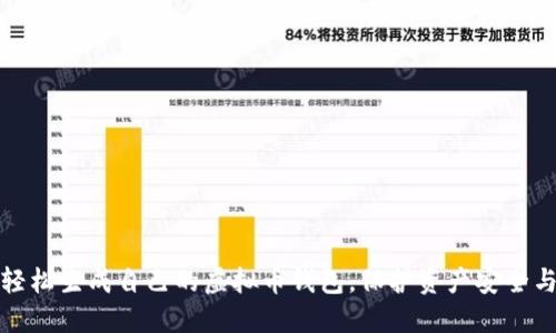 如何轻松生成自己的虚拟币钱包，保护资产安全与隐私