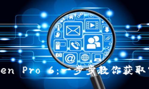 如何激活imToken Pro 6：一步步教你获取空投的实用指南