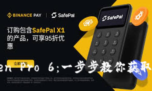 如何激活imToken Pro 6：一步步教你获取空投的实用指南