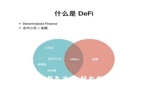 如何解除加密钱包冻结，轻松找回你的银行卡