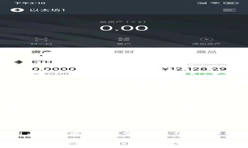 imToken身份钱包是啥原理？了解背后的技术与安全保障

imToken, 身份钱包, 区块链, 数字资产/guanjianci

什么是imToken身份钱包
imToken身份钱包是一种新型的数字钱包，它不仅简单地用于存储加密货币，还具备了身份管理的功能。这种钱包的主要目标是让用户能够更方便地管理他们的身份信息，同时确保个人数据的安全性与隐私。随着区块链技术的不断发展，数字身份钱包为用户提供了全新的体验。

技术原理：去中心化与加密保护
imToken身份钱包的核心原理是去中心化和加密技术。去中心化意味着用户的身份信息不会集中存储在某个服务器上，而是分散保存在区块链上。这种布局有效地降低了数据泄露的风险。此外，钱包采用了严格的数据加密算法，确保用户的私人信息不会被未授权的第三方获取。

身份验证与数字资产管理
除了管理货币资产，imToken身份钱包还可以在许多场合下用作身份验证工具。当用户需要进行身份认证时，例如在某些平台上进行登录或交易时，可以通过imToken进行安全验证。用户只需通过钱包提供的数字签名技术，就能迅速完成身份验证，避免繁琐的身份确认流程。

用户体验：简洁与高效
在用户界面设计方面，imToken身份钱包采用了的风格，使得即使是数字货币新手也能轻松上手。用户只需几步操作，就可以完成数字资产的转账、兑换，及身份信息的管理。由于其优秀的用户体验，imToken在数字钱包市场上逐渐受到用户的认可和青睐。

安全性：双重保障机制
imToken身份钱包有着双重保障机制，以确保用户的资产安全。首先，在用户的私钥管理上，imToken采用了分布式存储。用户的私钥不会直接存储在服务器上，而是经过加密后保存在用户设备上，这样即使服务器被攻击，黑客也无法获取私钥。其次，imToken提供了多重身份验证功能，比如生物识别和两步验证，进一步增强了账户的安全性。

未来展望：区块链与身份认同的融合
随着区块链技术的不断成熟，imToken身份钱包的应用场景将进一步扩大。未来，区块链不仅可以作为方便的支付工具，还可能成为身份管理的重要基础设施。各行业可以借助这种技术，建立起更加安全、高效的身份认证机制。

总结：imToken身份钱包的核心价值
总的来说，imToken身份钱包通过去中心化的存储方式和先进的加密技术，为用户提供了安全而便捷的身份管理与数字资产管理方案。它不仅提升了用户体验，同时也为用户的隐私和安全提供了可靠的保障。随着技术的发展，imToken及其同类产品将可能成为未来数字生活的重要组成部分。

通过对imToken身份钱包的深入分析，能够发现它承载的不仅是数字资产的存储功能，还有更为复杂的身份管理特性，使其在数字经济的浪潮中脱颖而出。未来，一个安全、便捷的身份体系将终将会成型，而imToken身份钱包无疑是我们迈向这一蓝图的重要一步。