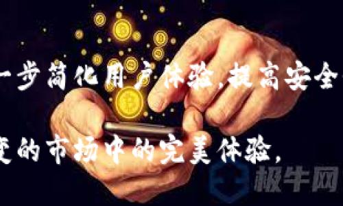   数字货币钱包推荐：那些你必须知道的优质软件！ / 

 guanjianci 数字货币钱包, 加密钱包, 区块链技术, 钱包软件 /guanjianci 

引言
在数字货币这个飞速发展的时代，钱包软件已经成为了每个加密货币投资者必备的工具。就像我们的银行账户一样，数字货币钱包用于保存和管理我们拥有的各种加密资产。因此，选择一个合适的软件至关重要。

什么是数字货币钱包？
简单来说，数字货币钱包是一个存储、接收和发送加密货币的应用程序或设备。它可以是手机应用、桌面软件，甚至是硬件设备。与传统的物理钱包不同，数字货币钱包实际上并不存储你的货币，而是保存你访问和管理这些货币所需的重要信息。

常见类型的数字货币钱包
数字货币钱包大致可以分为几类，每一类都有其独特的特性和优势：

ul
    listrong热钱包：/strong热钱包是指那些连接互联网的钱包。这类钱包通常方便快捷，适合频繁交易的用户。例如，某些手机应用或在线服务。/li
    listrong冷钱包：/strong与热钱包相对，冷钱包不连接互联网，提供了更高的安全性。常见的形式有硬件钱包和纸钱包，非常适合长期持有者。/li
    listrong桌面钱包：/strong较少使用，但一些人在个人电脑上安装专业软件来管理资产。这类钱包的安全性取决于用户的操作习惯。/li
    listrong移动钱包：/strong随着智能手机的普及，移动钱包逐渐成为主流。它们方便使用，支持各种应用程序，让用户随时随地进行支付。/li
/ul

热门数字货币钱包应用
市场上有众多数字货币钱包应用，以下是一些用户反馈良好、功能强大的钱包：

ul
    listrongCoinbase Wallet：/strong此钱包由Coinbase推出，用户可存储多种数字资产。其界面友好，适合新手使用。/li
    listrongBinance Wallet：/strong作为全球最大的加密货币交易所之一，Binance提供的钱包同样广受欢迎，支持丰富的币种，并具有深度的交易整合。/li
    listrongExodus：/strong这是一个备受推崇的桌面和移动钱包，支持多种币种，并且界面设计优美，功能齐全。用户能够轻松交换加密货币，非常方便。/li
    listrongTrezor：/strong作为硬件钱包的先锋，Trezor提供了高度的安全性，适合长期持有者。即使网络出现问题，你的资产安全也能得到保障。/li
/ul

选择数字货币钱包时的重要考量
在选择适合自己的数字货币钱包时，有几个关键的因素需要考虑：

ul
    listrong安全性：/strong钱包的安全性是最重要的。需关注其加密方式、备份机制以及是否支持双重认证等功能。/li
    listrong易用性：/strong钱包的使用体验很重要，尤其对于新用户来说，简单易用的界面更能吸引人。/li
    listrong支持的币种：/strong确保钱包支持你所持有的加密货币，特别是一些小众币种。/li
    listrong社区与支持：/strong查看是否有活跃的用户社区以及技术支持，以便在遇到问题时能获得帮助。/li
/ul

数字货币钱包的安全建议
使用数字货币钱包时，安全问题无疑是最让人担忧的。以下是一些建议，供用户参考：

ul
    li保持软件更新，及时修补可能的安全漏洞。/li
    li设置强密码，并尽量使用字母、数字及特殊符号的组合。/li
    li定期备份钱包数据，以防止意外丢失。/li
    li尽量避免在公共网络中进行交易，确保网络的安全性。/li
/ul

总结
选择一个适合的数字货币钱包软件，不仅是为了方便日常交易，也是为了保障你的资产安全。每款钱包都有其独特的功能和特性，投资者应根据自身需求、使用习惯以及风险承受能力做出选择。通过了解市场上的主流钱包和注意安全性，你可以在数字货币的世界中更加游刃有余。

未来展望
随着区块链技术的不断发展，数字货币钱包也将持续演化，迎来更多的创新和挑战。未来或许会有更智能的数字钱包诞生，进一步简化用户体验，提高安全性。无论未来如何变化，保持对市场趋势的敏感以及对投资的理智，将是每个数字货币投资者应有的态度。

总之，无论你是数字货币新手还是老手，都不要忽视钱包选择的重要性。它不仅关乎你的资产安全，更影响到你在这个瞬息万变的市场中的完美体验。