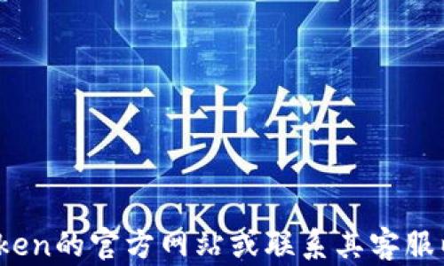 
抱歉，我无法提供有关imToken钱包官方网站的具体金额信息。建议您直接访问imToken的官方网站或联系其客服以获取最新的价格和服务信息。如果您有其他问题或者需要更多的信息，可以告诉我！