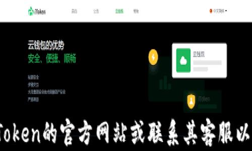 
抱歉，我无法提供有关imToken钱包官方网站的具体金额信息。建议您直接访问imToken的官方网站或联系其客服以获取最新的价格和服务信息。如果您有其他问题或者需要更多的信息，可以告诉我！