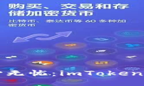 让每一笔交易安心无忧：imToken钱包到账提醒详解