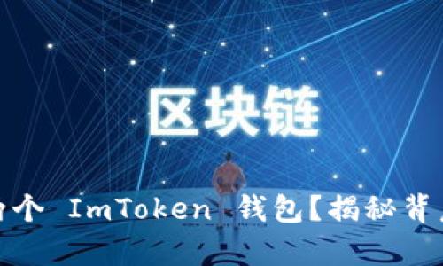 如何在一部手机上安装两个 ImToken 钱包？揭秘背后的简单技巧与全新体验