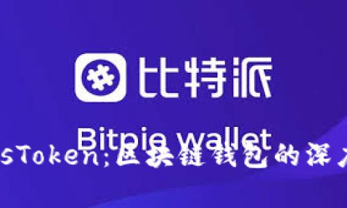 探索ImToken与PlusToken：区块链钱包的深度对比与安全性解析