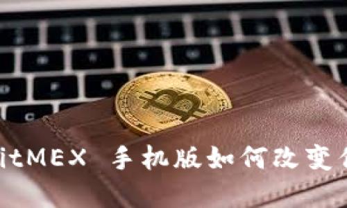 在掌中交易：BitMEX 手机版如何改变你的投资游戏？
