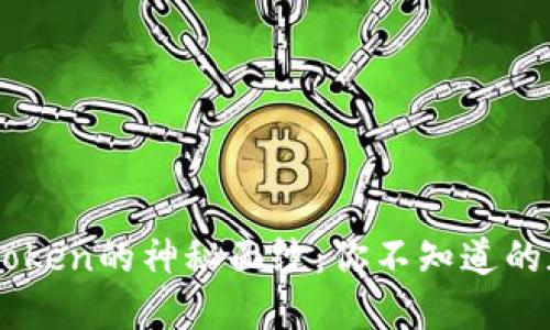 揭开香港ImToken的神秘面纱：你不知道的加密钱包世界