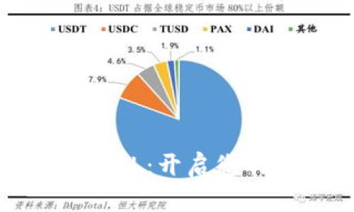 在imToken中质押SEEL：开启您的数字资产收益之旅