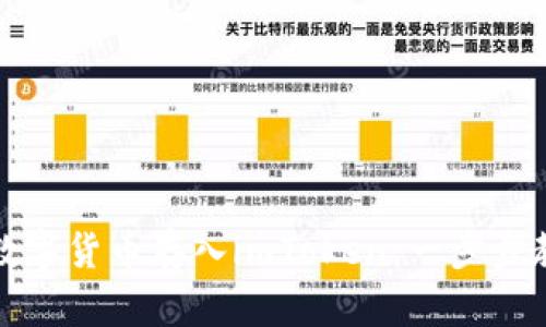如何轻松将数字货币存入imToken：一步步教你简单操作