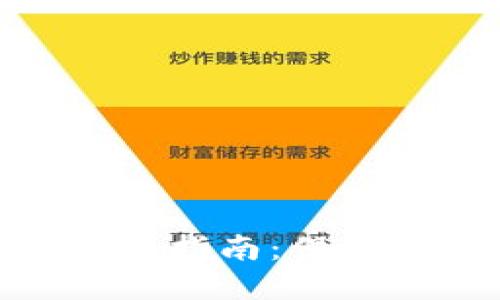 : 选择安全加密钱包的最佳指南：保护你的数字资产从这里开始