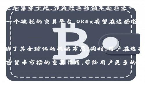 OKEx注册地：探索这家全球顶尖交易平台的背后秘密

OKEx, 注册地, 交易平台, 加密货币/guanjianci

在当今这个快速发展的数字时代，越来越多的人开始接触和投资加密货币。OKEx作为全球领先的数字资产交易平台之一，吸引了无数投资者的关注。但是，它的注册地究竟在哪里呢？这个问题似乎简单，却在许多人心中埋下了好奇的种子。今天，我们就来深入探讨这家公司背后的故事，以及它的注册地对用户的意义。

OKEx的成长历程

创立于2014年的OKEx，起初是一家相对小型的交易平台。在那时，加密货币市场尚处于发展的初期阶段，许多投资者对数字资产的关注度有限。然而，凭借着强大的技术团队和对市场敏锐的洞察力，OKEx迅速崛起，逐渐发展成为全球最大的交易平台之一。

OKEx提供了多种交易服务，包括现货交易、衍生品交易，以及多个交易对的支持。这种多样化的服务满足了不同类型投资者的需求，从而使他们能够在这个充满波动的市场中获得丰厚的回报。同时，平台的用户友好界面和高效的交易系统也极大提升了用户体验。

重视合规性的OKEx

在加密货币行业，合规性显得尤为重要。随着各国政府对于数字资产监管的加强，OKEx在这方面的努力不可忽视。了解其注册地，不仅是为了满足信息需求，更是为了理解其合规策略和用户保护措施。

OKEx的注册地最初为中国，但随着中国政府对加密货币市场的打压，平台逐步将其业务转移到海外。近几年，OKEx将其主要业务转移至马耳他。马耳他因其友好的加密货币法规和完善的金融服务体系而吸引了众多加密货币相关企业。此外，马耳他政府对区块链技术表现出的支持态度也为平台的发展提供了良好的政策环境。

为什么注册地如此重要？

注册地对于OKEx及其用户来说，意义重大。首先，它直接影响到平台的法律合规性。比如，在某些国家或地区，数字货币的交易受到严格监管，而在另一方面，友好的政策环境则刺激了市场的活跃度。其次，注册地的选择也与资金安全息息相关。一个合法合规的交易平台能够为用户提供更好的资金保障措施，例如透明的审计流程和风险控制机制。

此外，OKEx的注册地也影响其全球扩展战略。在新的市场中，了解当地的法律法规以及市场需求对于其成功进入至关重要。例如，在欧洲地区，由于有众多合规要求，OKEx在与当地监管机构的沟通中显得尤为谨慎。

用户体验与安全性

对于每一位投资者来说，选择一个安全可靠的交易平台都是至关重要的。OKEx深知这一点，因此在用户体验和平台安全性上进行了大量投入。从用户注册账号的流程到资金的出入，平台采取了多重认证措施，以确保资金安全与交易顺畅。

在技术层面，OKEx也采用了一系列先进的加密技术，保障用户数据和资产的安全。同时，平台定期进行安全审计，以发现和修复潜在的安全漏洞。这使得用户能够在交易过程中更加安心，无需过多担心安全问题。

加密货币市场的未来

尽管目前的加密货币市场充满挑战，但也蕴含着无数机会。全球范围内，越来越多的人开始意识到区块链技术和数字资产的潜力，这使得投资者的目光更加集中于此。作为行业的领军企业之一，OKEx正努力适应这一趋势，不断平台功能以满足多样化的市场需求。

未来，我们可以期待更多创新的金融产品和服务。例如，去中心化金融（DeFi）和非同质化代币（NFT）等新兴领域，正在成为投资者关注的新热点。而作为一个敏锐的交易平台，OKEx有望在这些领域展开更多的尝试，以保持其市场竞争力和领导地位。

总结

了解OKEx的注册地背后，实际上是对其整体运营和合规性的一种透视。马耳他的注册使得该平台在法律合规方面得到了更大的灵活性和支持，进而推动了其全球化的战略布局。同时，用户在选择交易平台时需关注的安全性和可靠性，正是OKEx值得信赖的部分所在。

无论是在数字资产交易还是技术创新方面，OKEx都展现出了强大的实力与潜力。随着市场的发展和监管政策的演进，OKEx无疑会持续发挥其在全球加密货币市场的重要作用，带给用户更多的机遇与选择。

我们相信，随着时间的推移，OKEx将继续以其卓越的服务和稳定的运营模式，吸引全球更多的用户加入，并共同见证未来数字资产的发展之路。