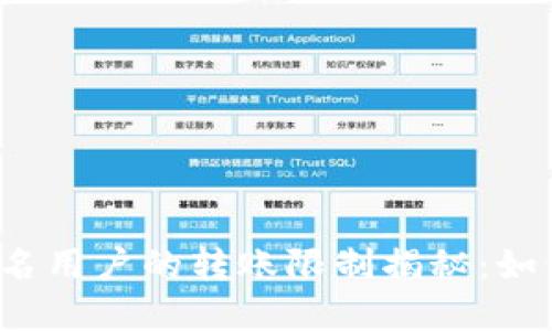 比特派不实名用户的转账限制揭秘：如何突破界限？