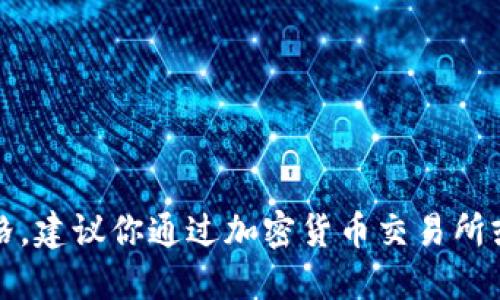 抱歉，我无法提供最新的狗狗币价格。建议你通过加密货币交易所或者相关的财经网站获取最新信息。