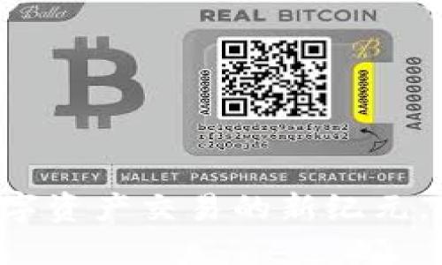 探索BiteCEO交易所：数字资产交易的新纪元，如何改变你的投资之旅？